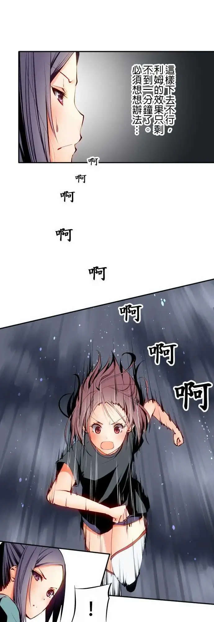 可爱兵器 - No.7飞跃 - page 2