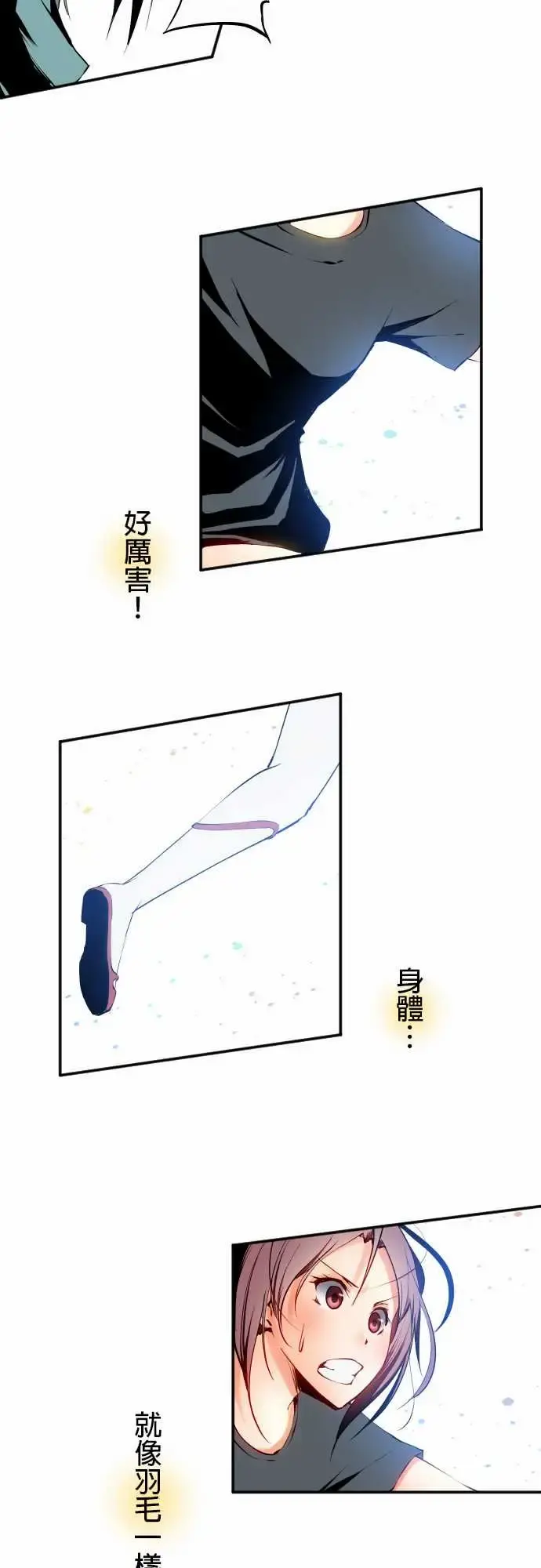 可爱兵器 - No.7飞跃 - page 3