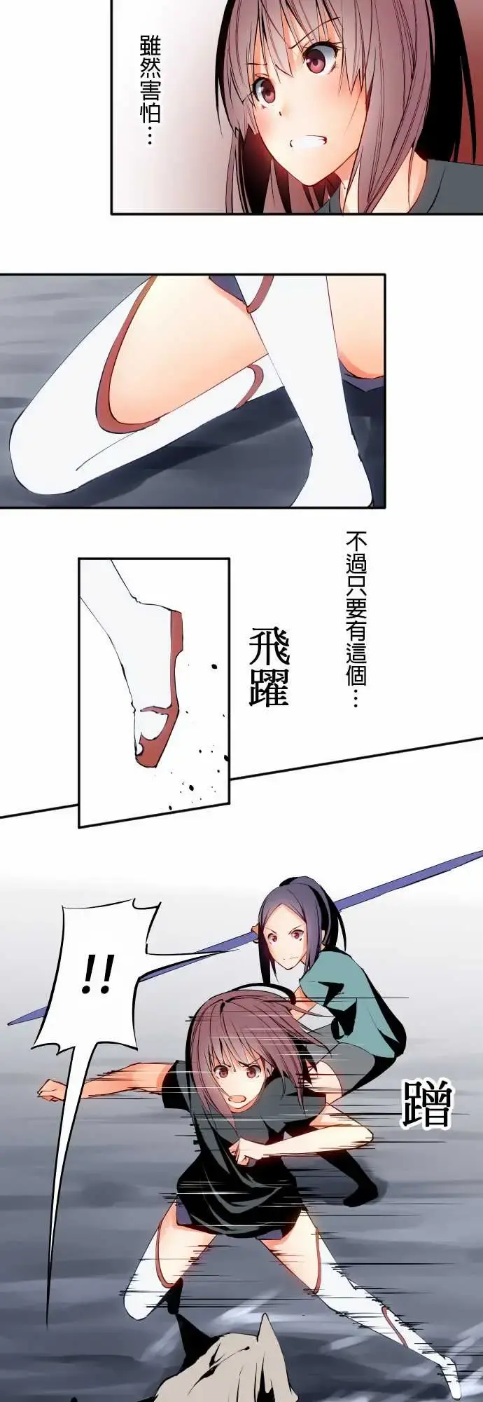 可爱兵器 - No.7飞跃 - page 7