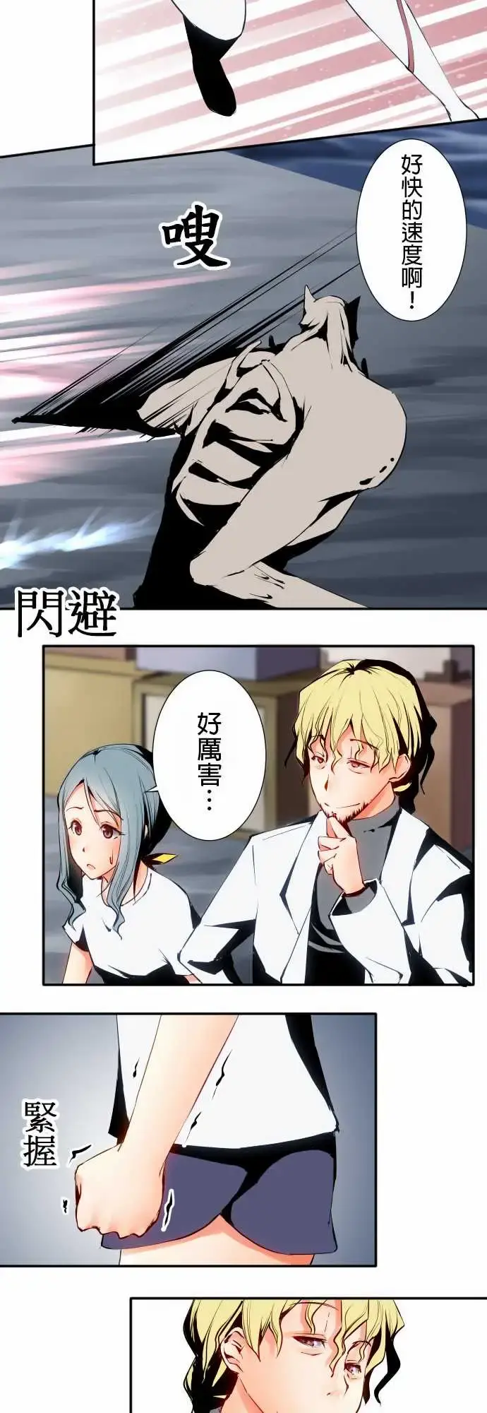 可爱兵器 - No.7飞跃 - page 12