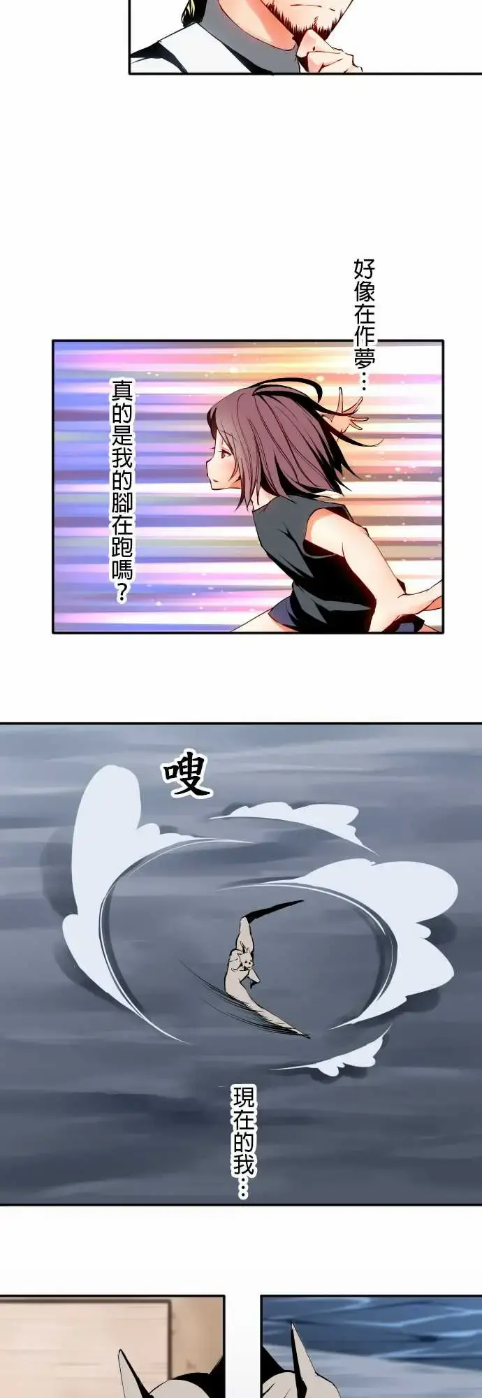 可爱兵器 - No.7飞跃 - page 13