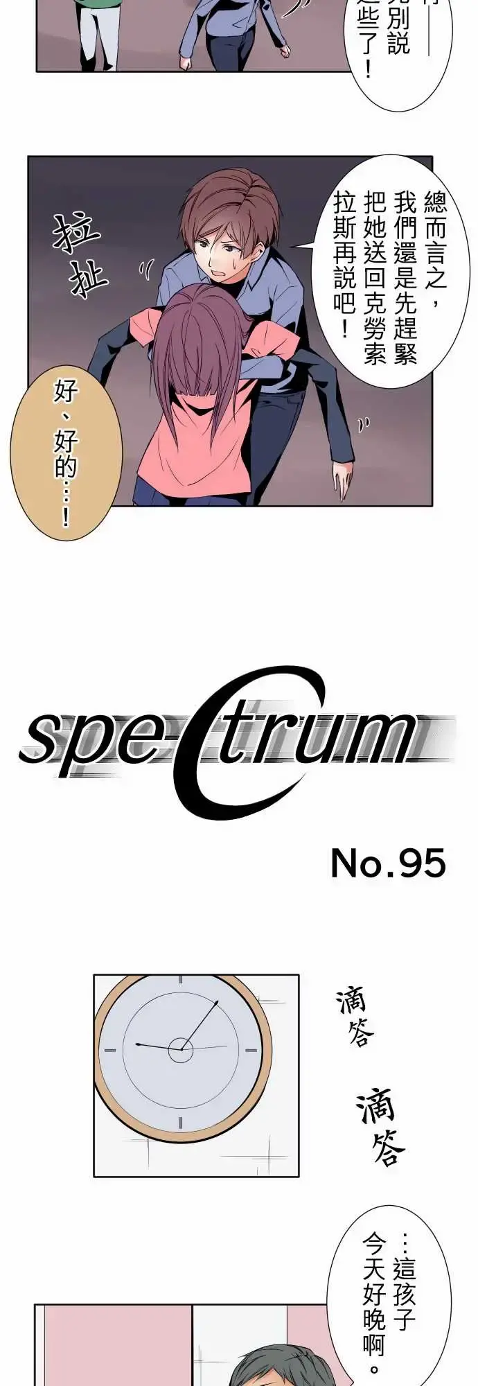 可爱兵器 - No.95非我所愿 - page 9