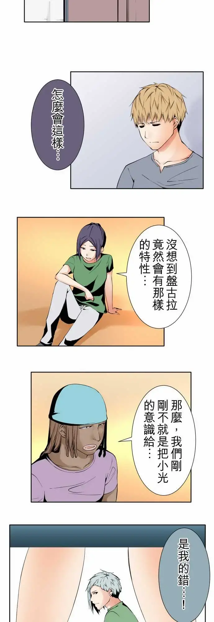 可爱兵器 - No.95非我所愿 - page 11