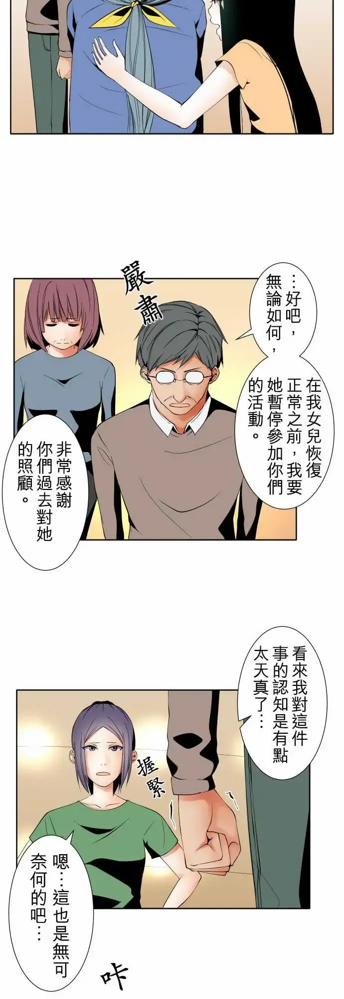 可爱兵器 - No.95非我所愿 - page 15