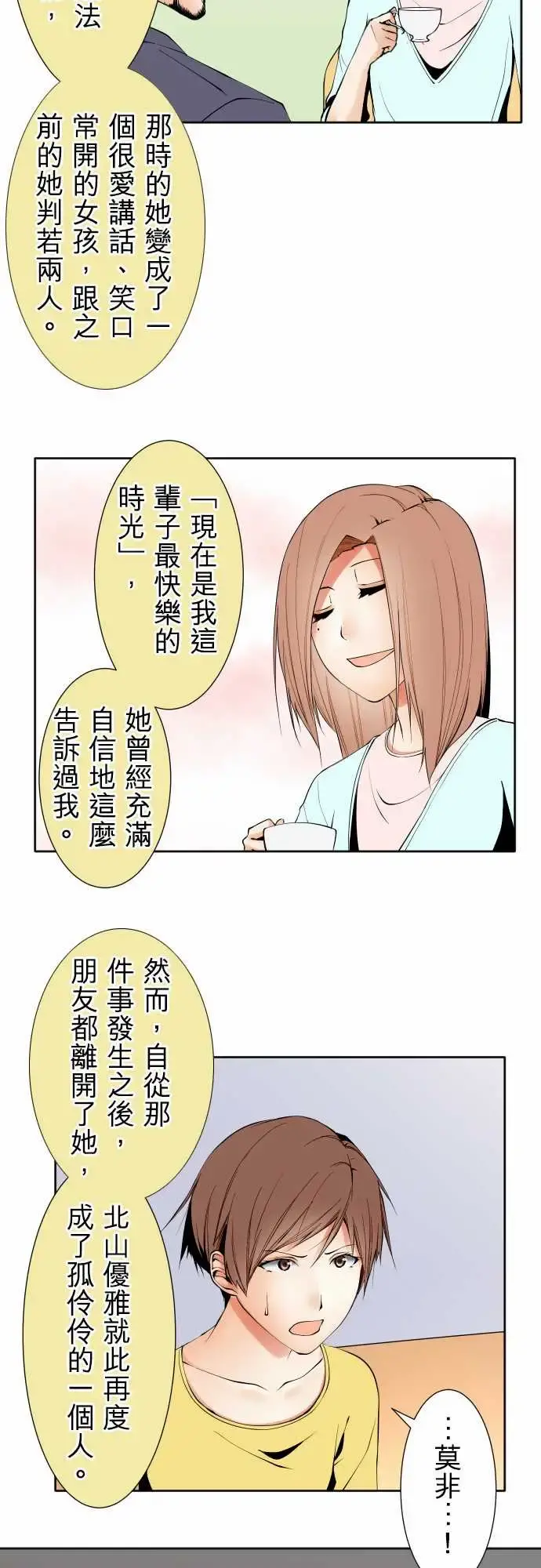 可爱兵器 - No.112逃避 - page 2