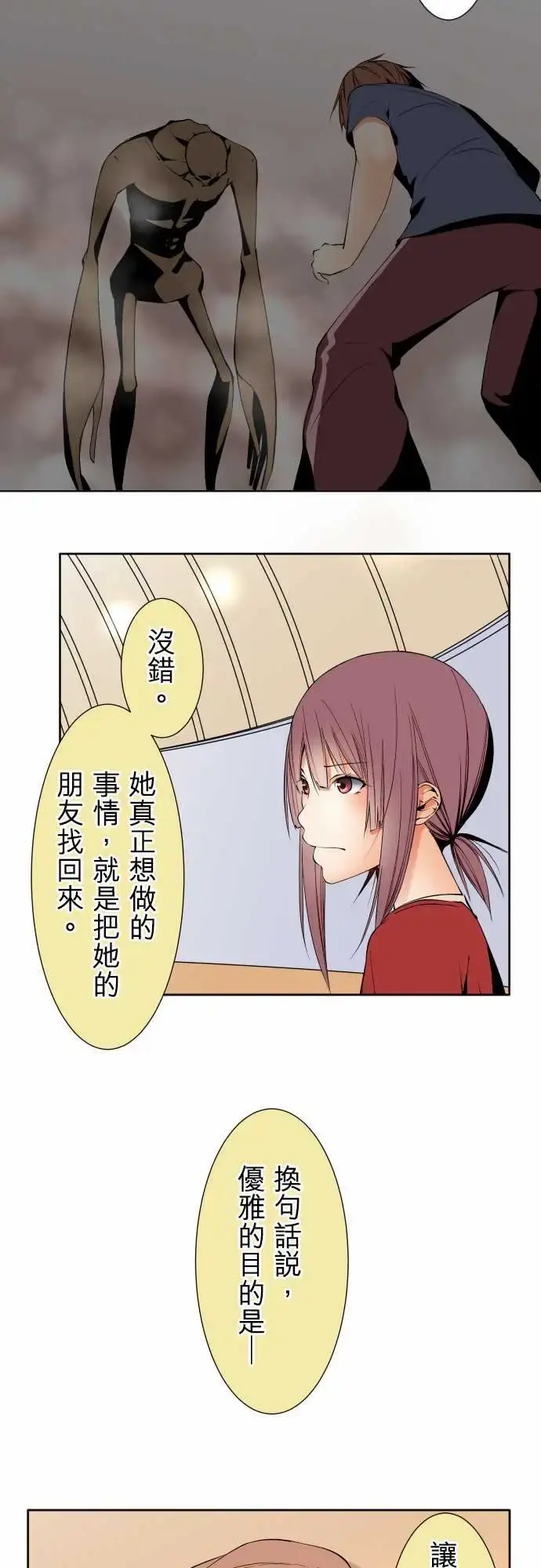 可爱兵器 - No.112逃避 - page 3
