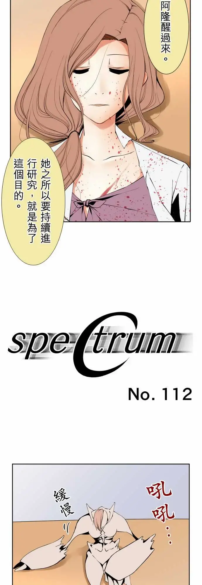 可爱兵器 - No.112逃避 - page 4