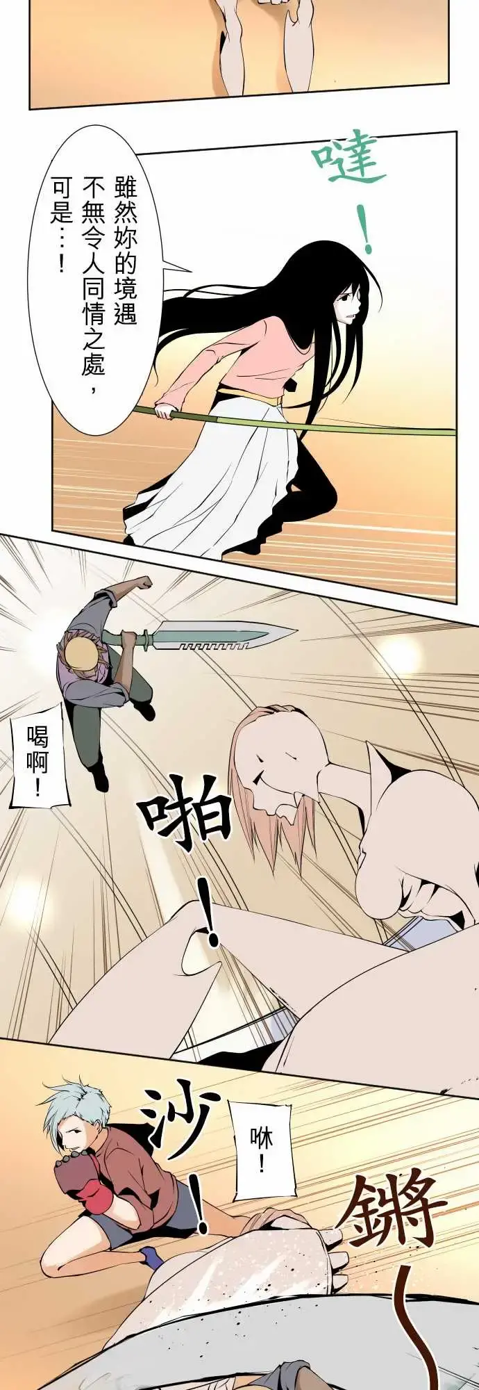 可爱兵器 - No.112逃避 - page 5
