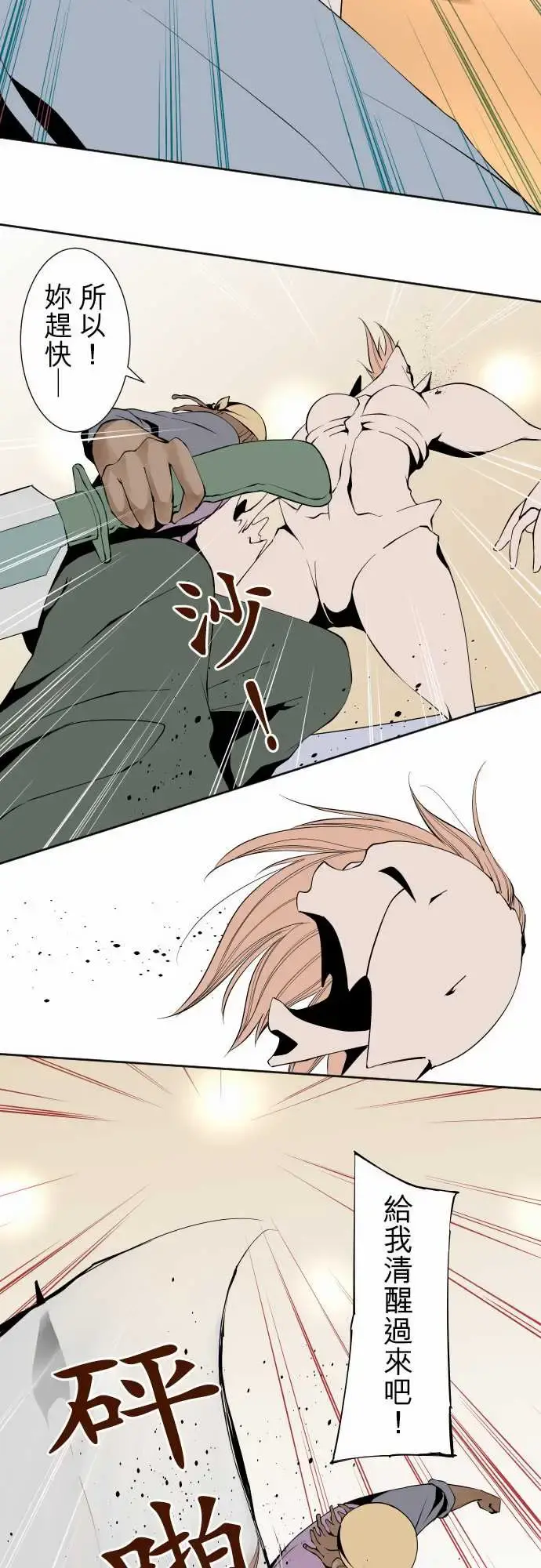 可爱兵器 - No.112逃避 - page 8