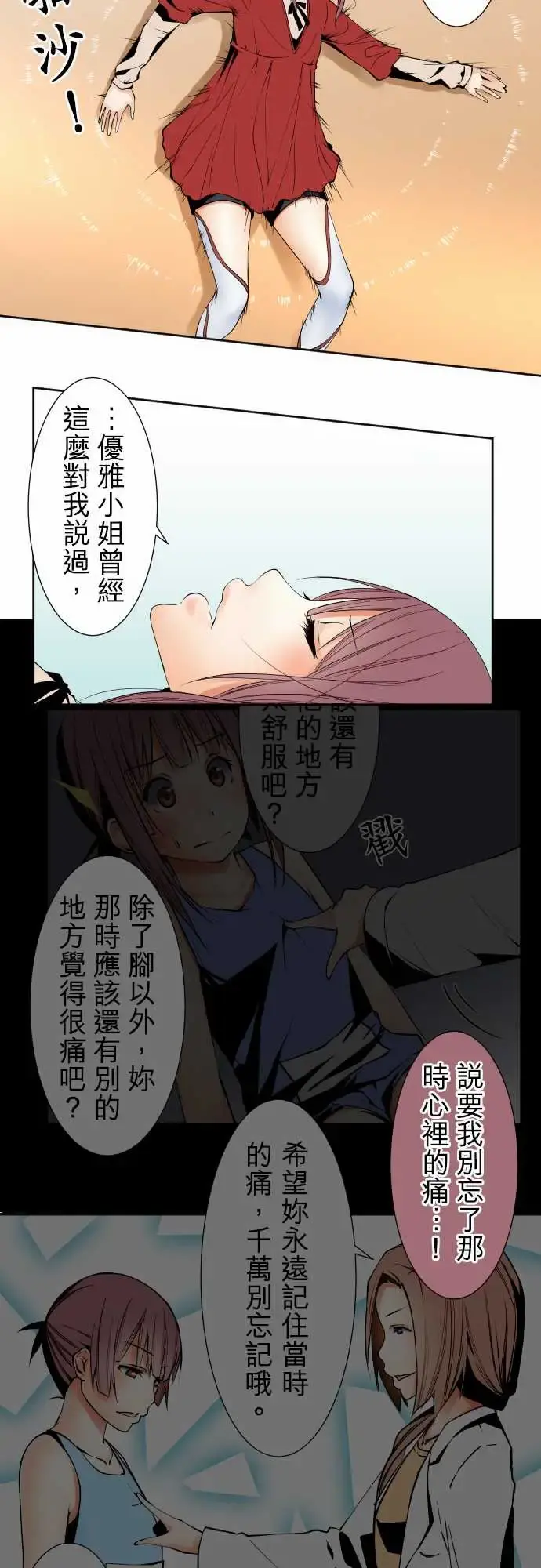 可爱兵器 - No.112逃避 - page 12