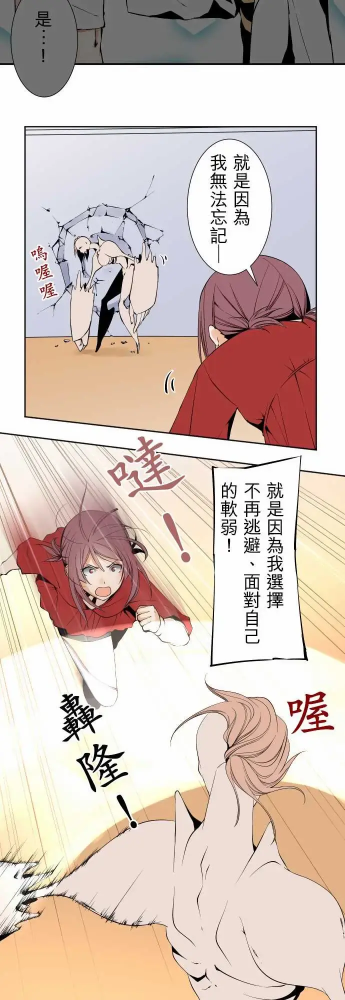 可爱兵器 - No.112逃避 - page 13