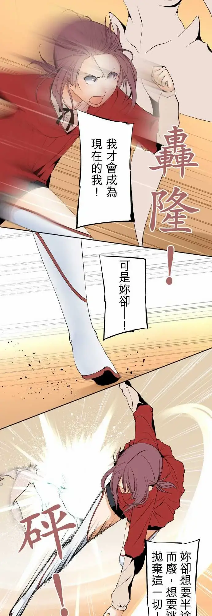 可爱兵器 - No.112逃避 - page 14