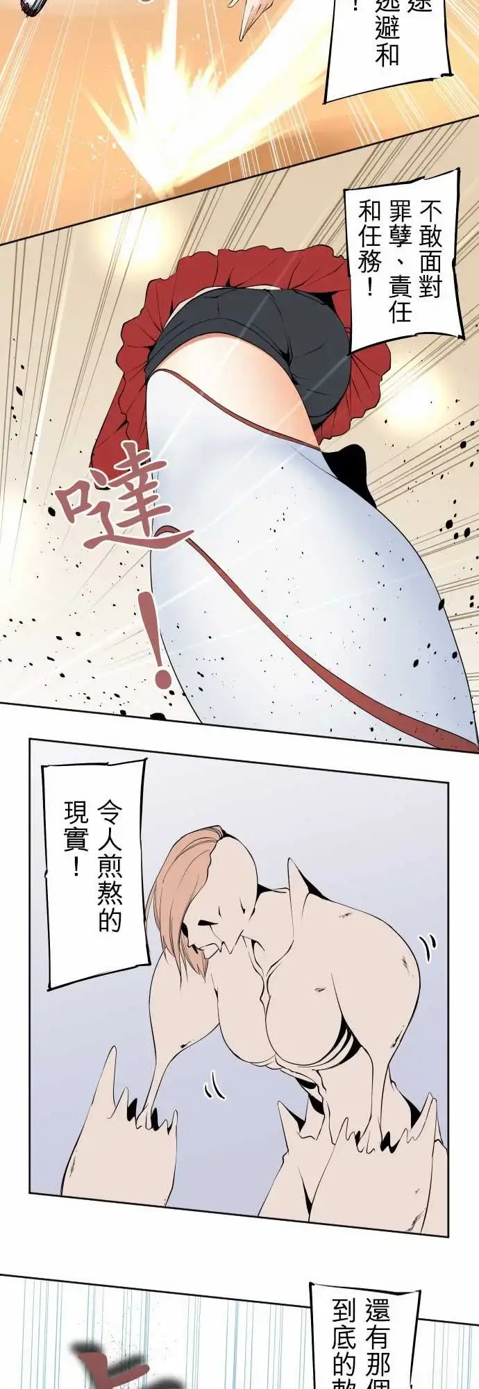 可爱兵器 - No.112逃避 - page 15