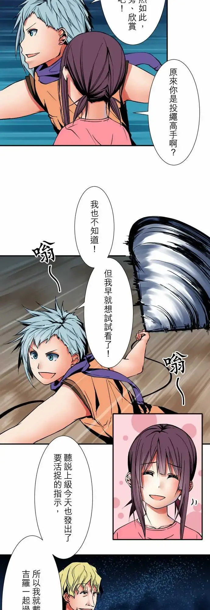 可爱兵器 - No.52宛如恸哭 - page 4