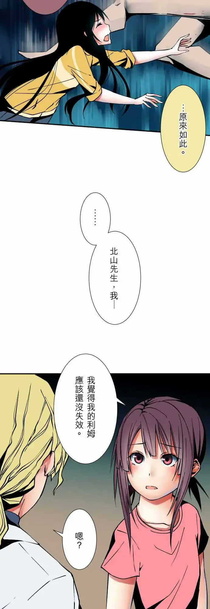 可爱兵器 - No.52宛如恸哭 - page 6