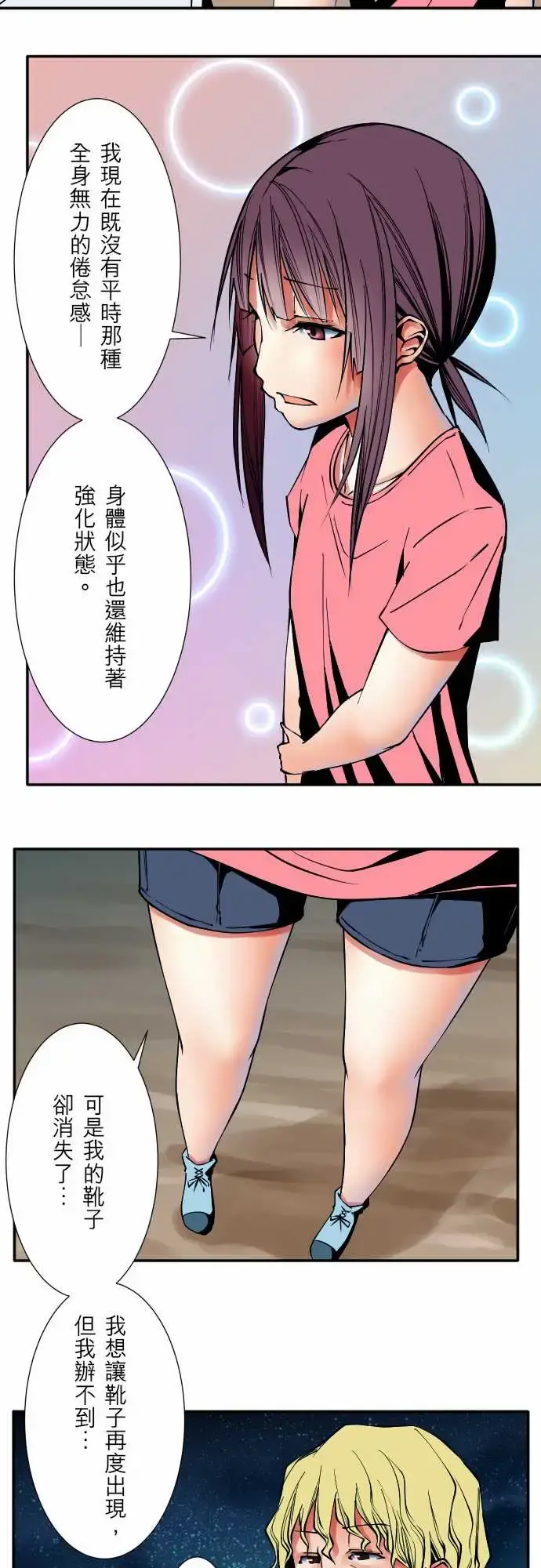 可爱兵器 - No.52宛如恸哭 - page 7