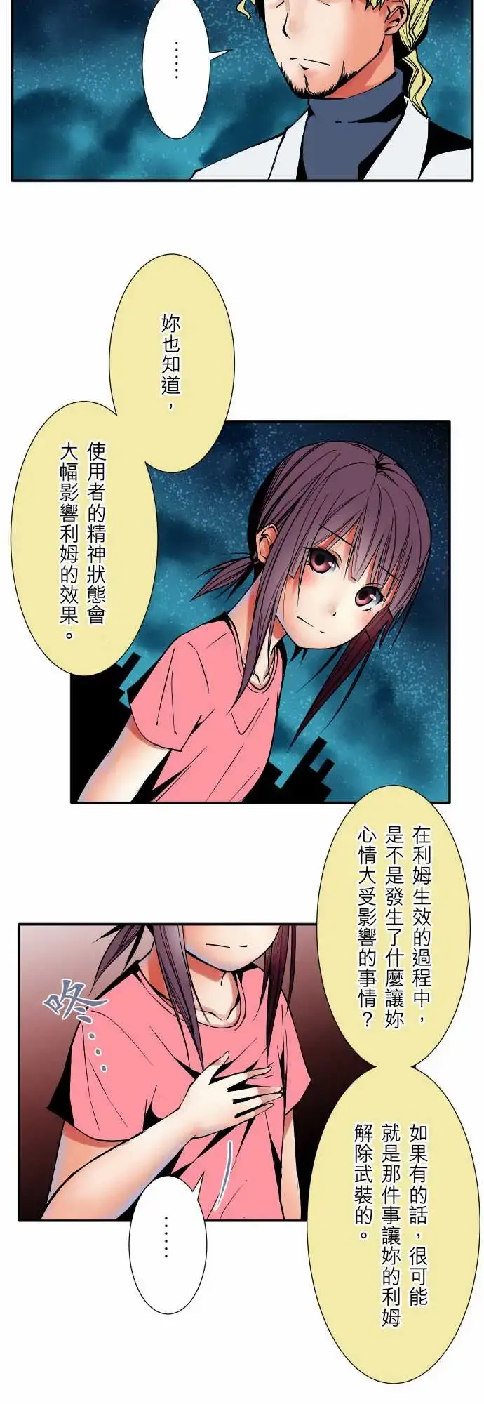 可爱兵器 - No.52宛如恸哭 - page 8