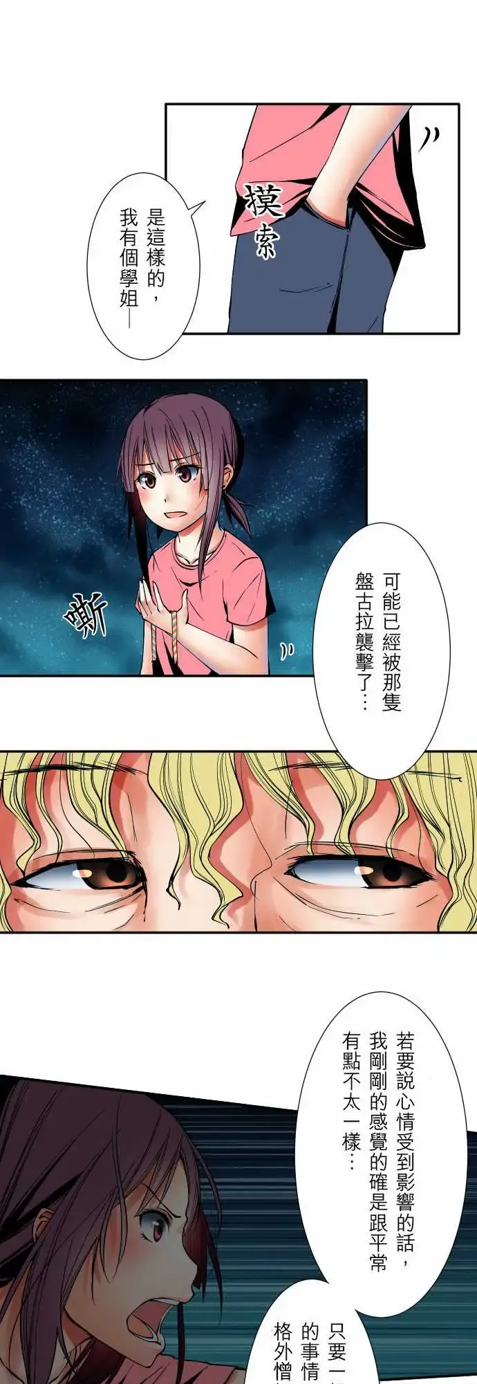 可爱兵器 - No.52宛如恸哭 - page 9