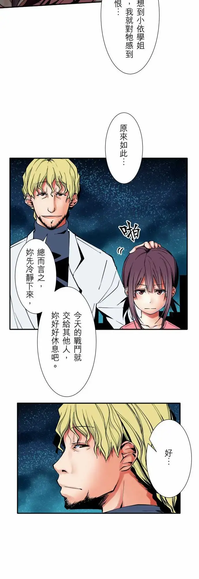 可爱兵器 - No.52宛如恸哭 - page 10