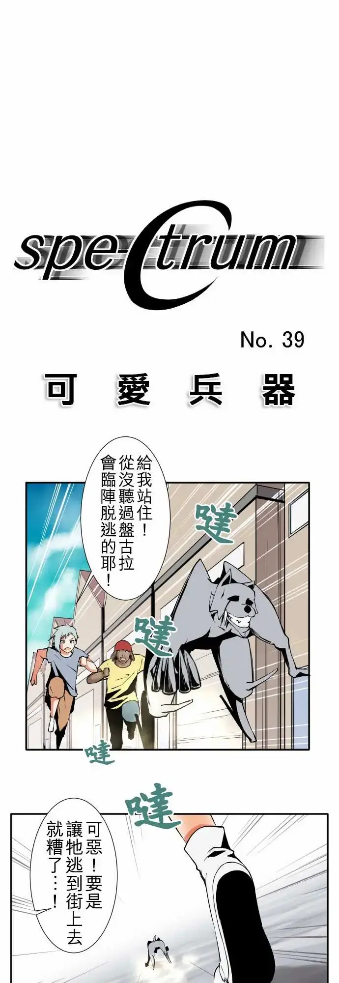 可爱兵器 - No.39我的长处 - page 1
