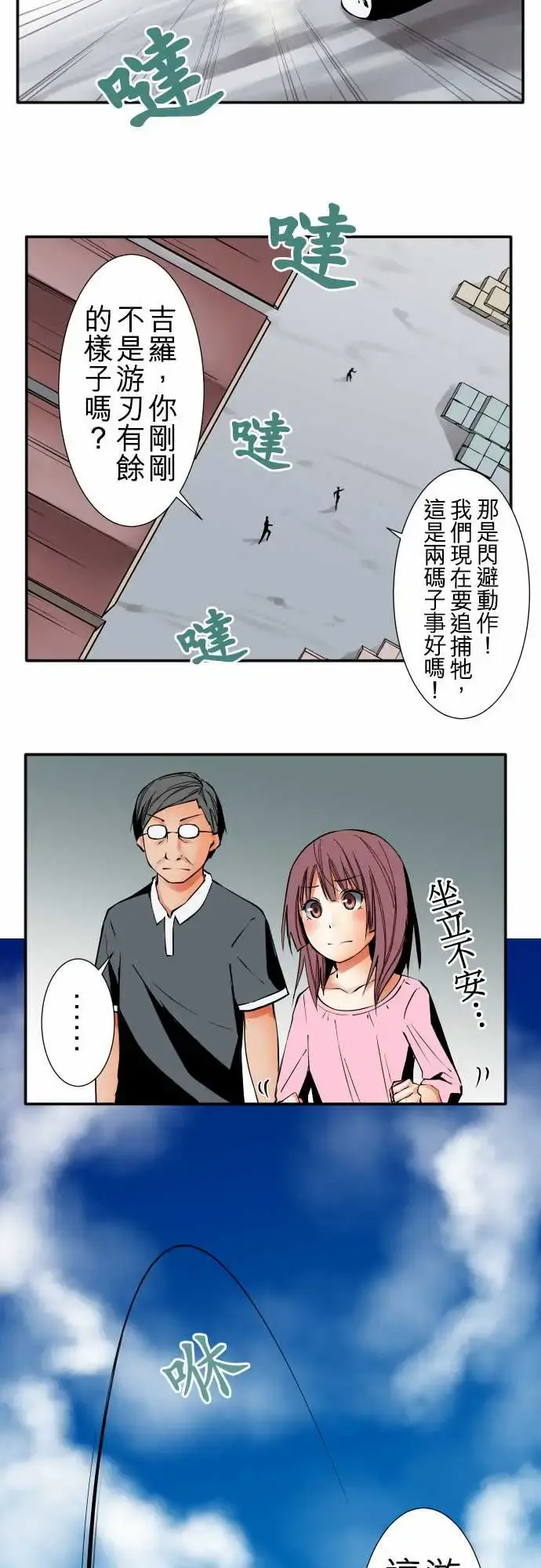 可爱兵器 - No.39我的长处 - page 2