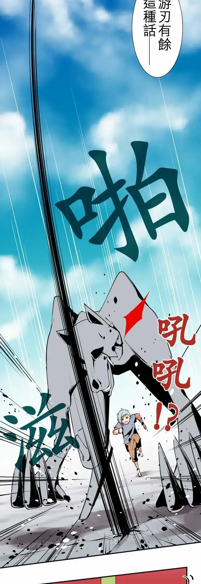 可爱兵器 - No.39我的长处 - page 3