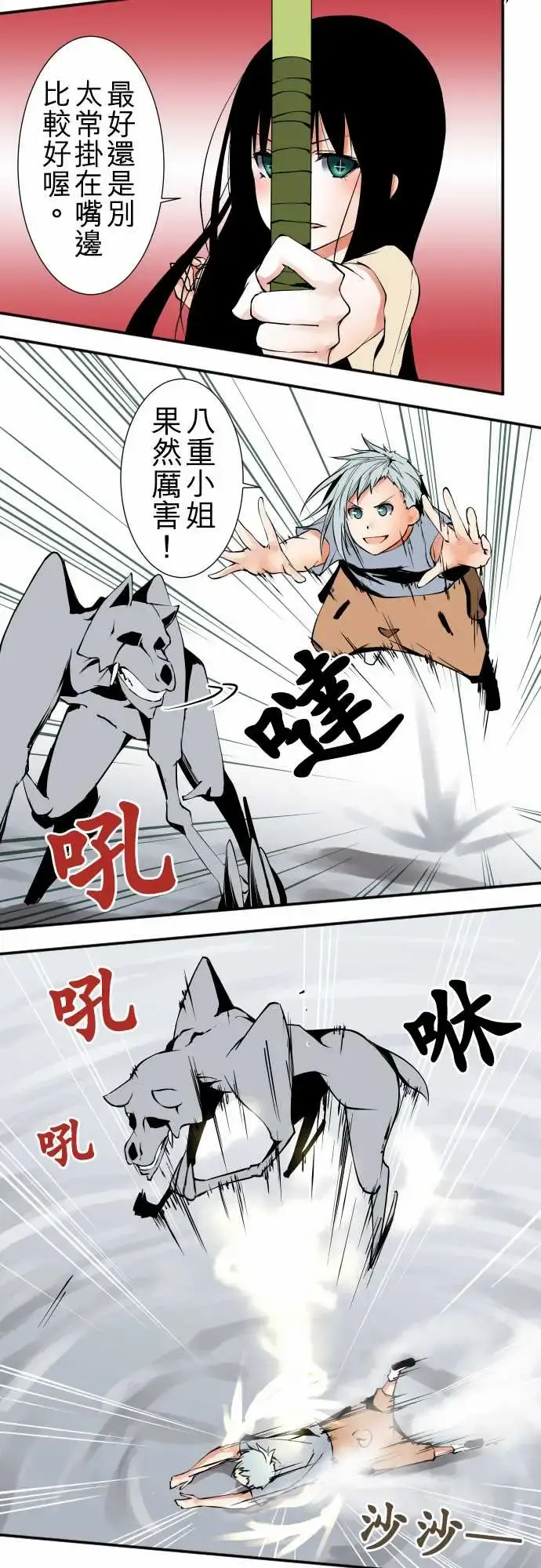 可爱兵器 - No.39我的长处 - page 4