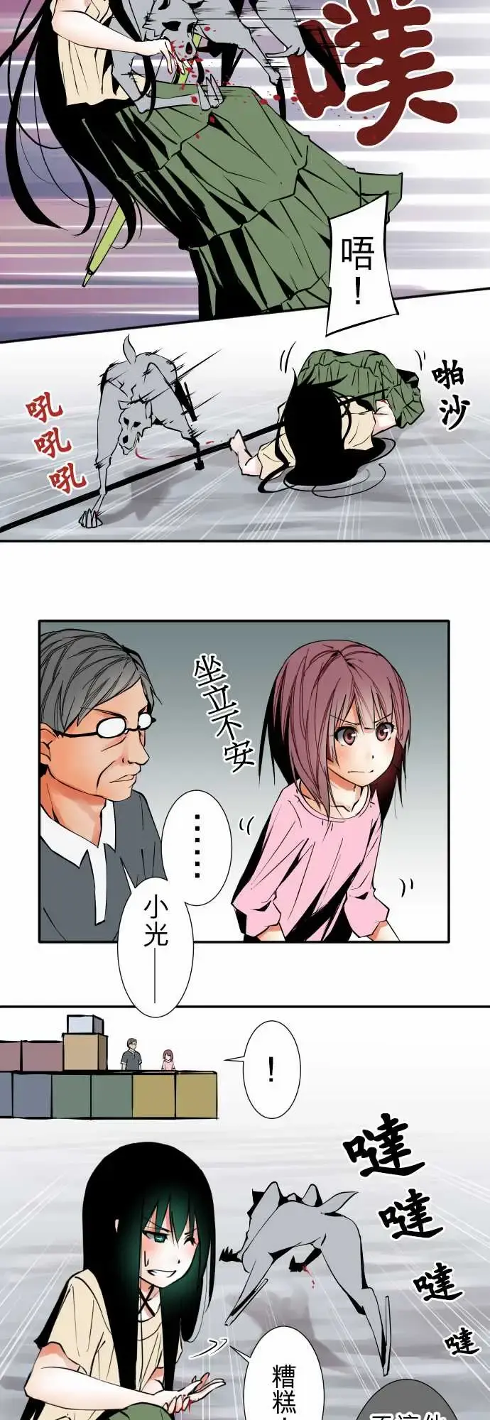 可爱兵器 - No.39我的长处 - page 13