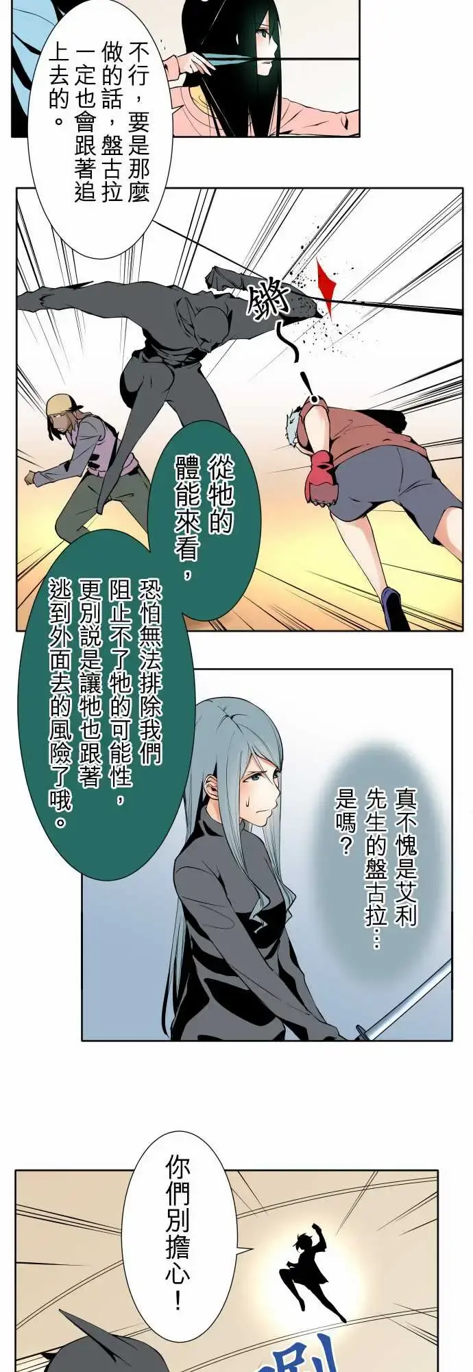 可爱兵器 - No.107丑陋的生命 - page 7