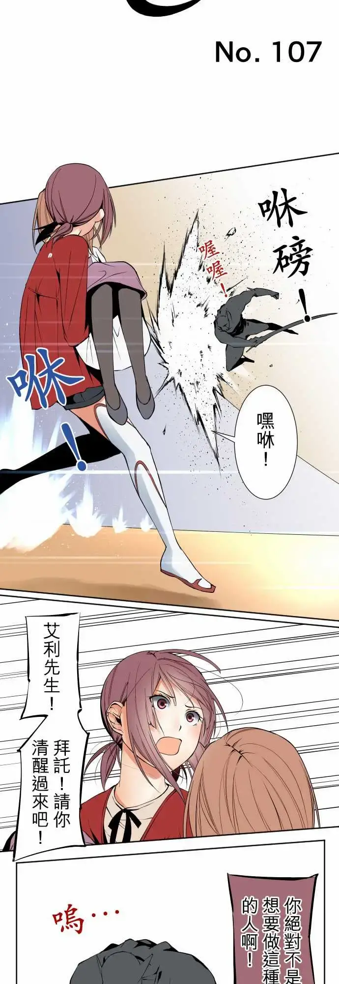 可爱兵器 - No.107丑陋的生命 - page 11