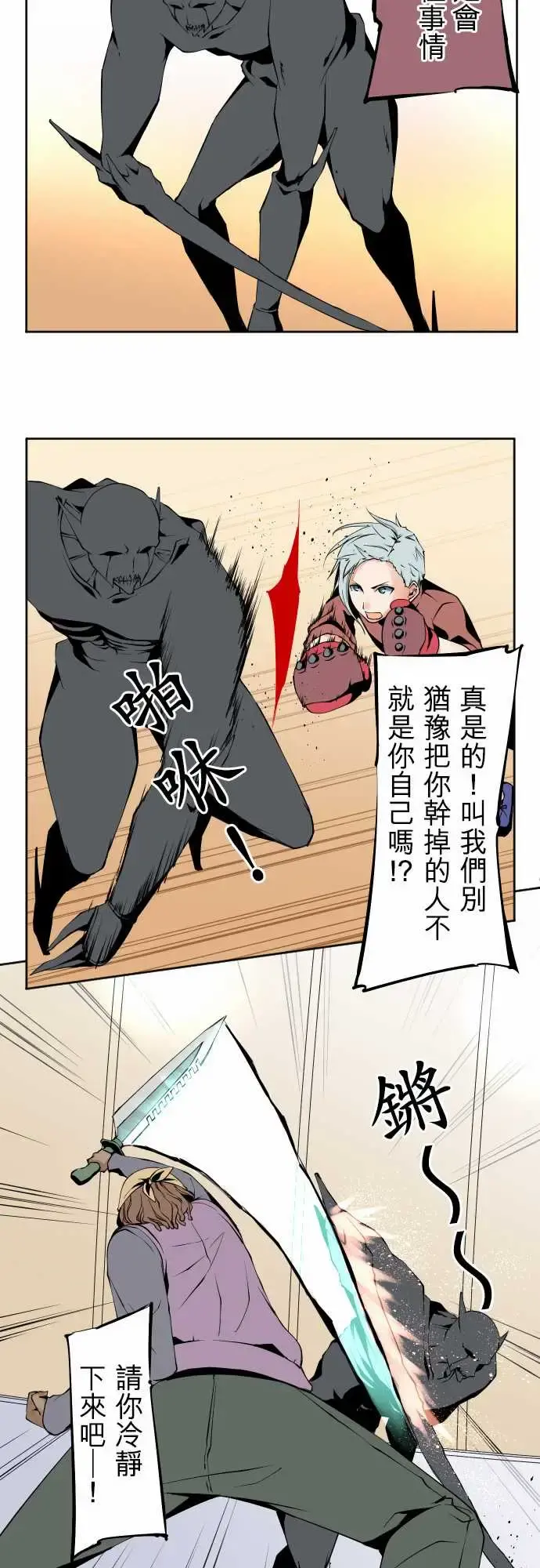 可爱兵器 - No.107丑陋的生命 - page 12