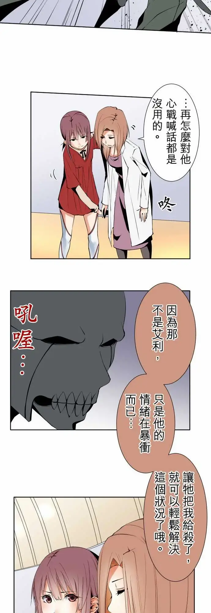 可爱兵器 - No.107丑陋的生命 - page 13