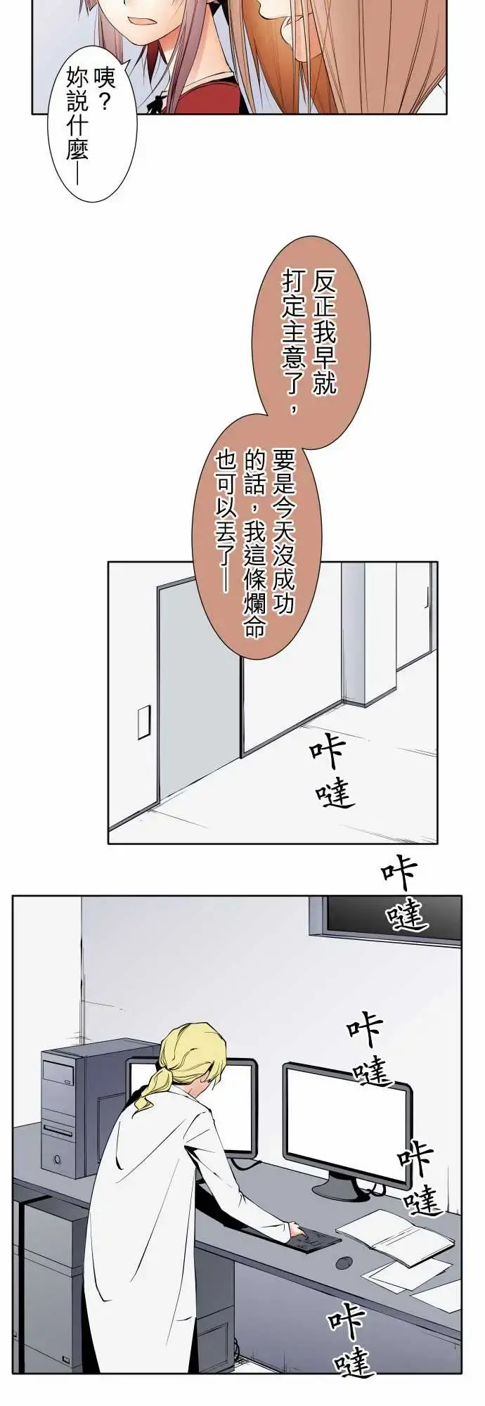 可爱兵器 - No.107丑陋的生命 - page 14