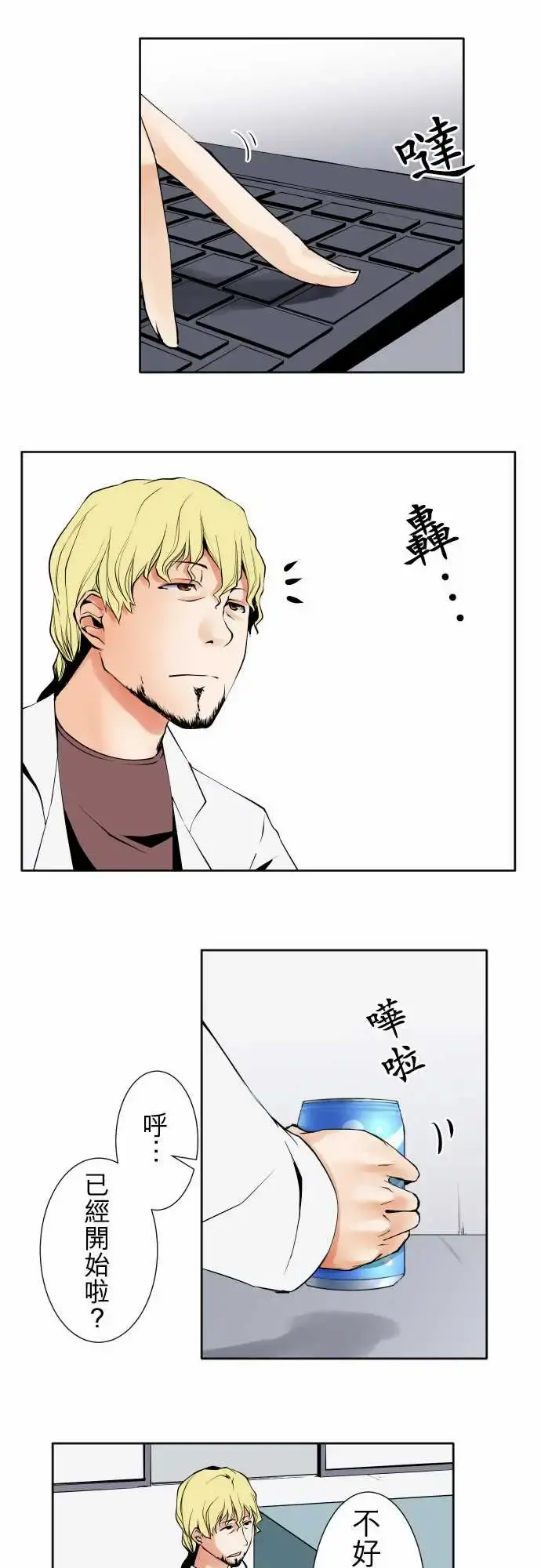 可爱兵器 - No.107丑陋的生命 - page 15
