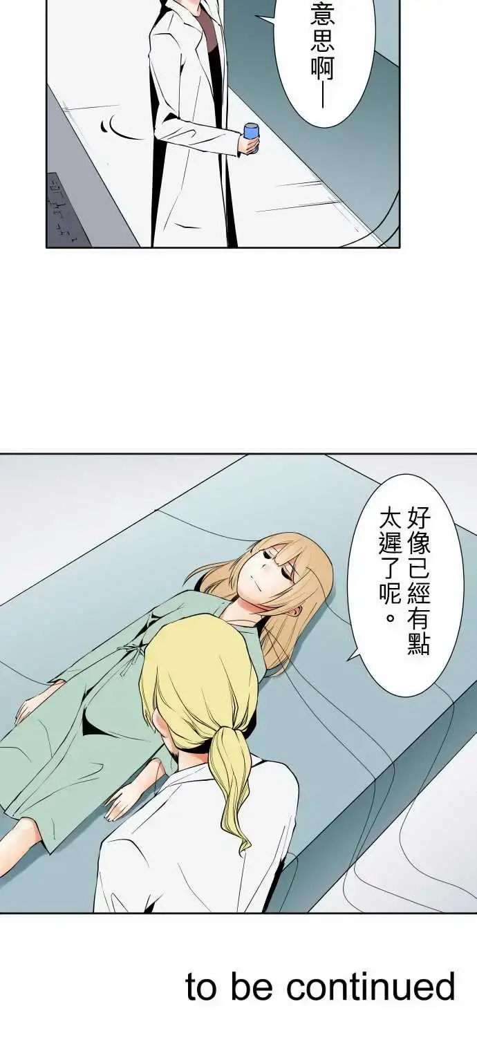 可爱兵器 - No.107丑陋的生命 - page 16