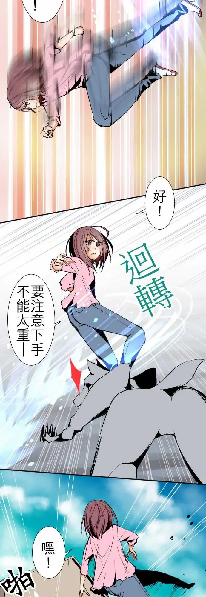 可爱兵器 - No.40更加人尽其才 - page 3