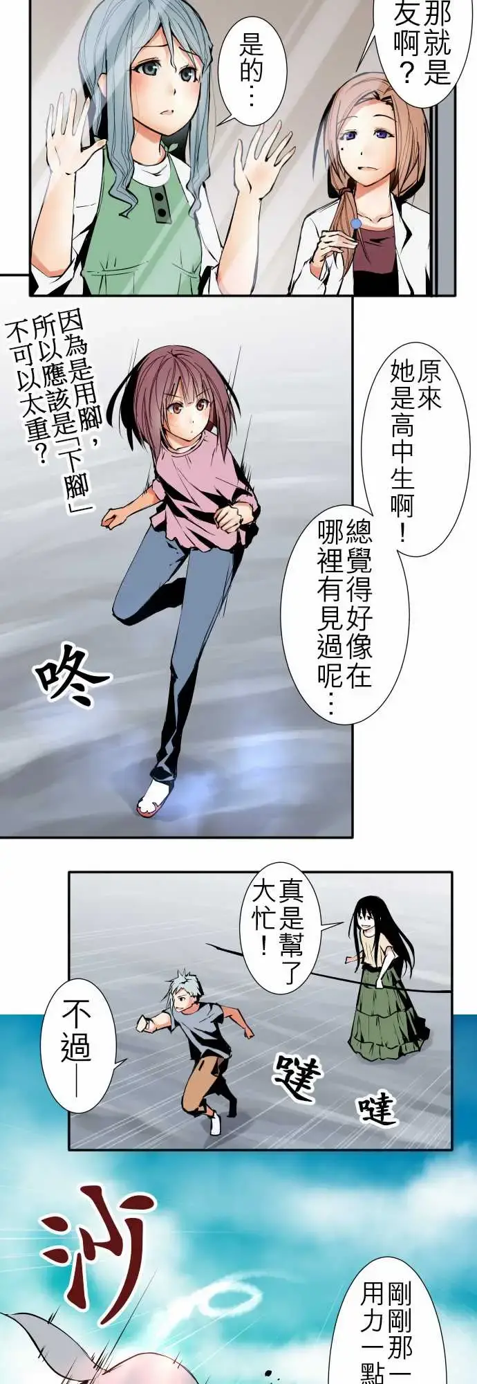 可爱兵器 - No.40更加人尽其才 - page 5