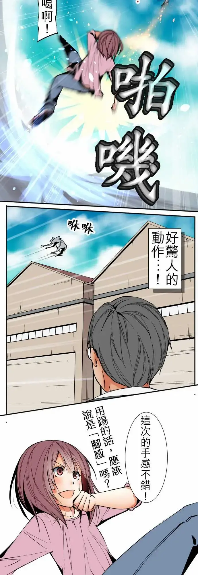 可爱兵器 - No.40更加人尽其才 - page 9