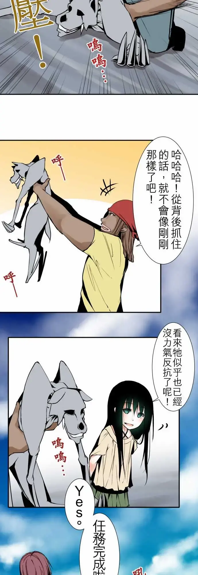 可爱兵器 - No.40更加人尽其才 - page 12