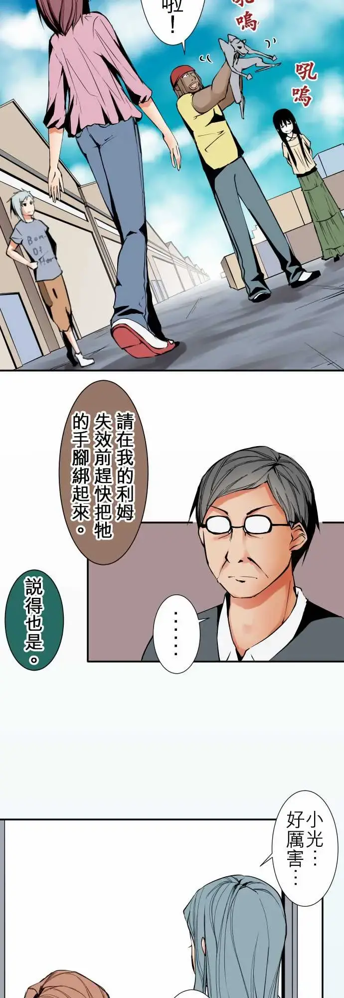 可爱兵器 - No.40更加人尽其才 - page 13