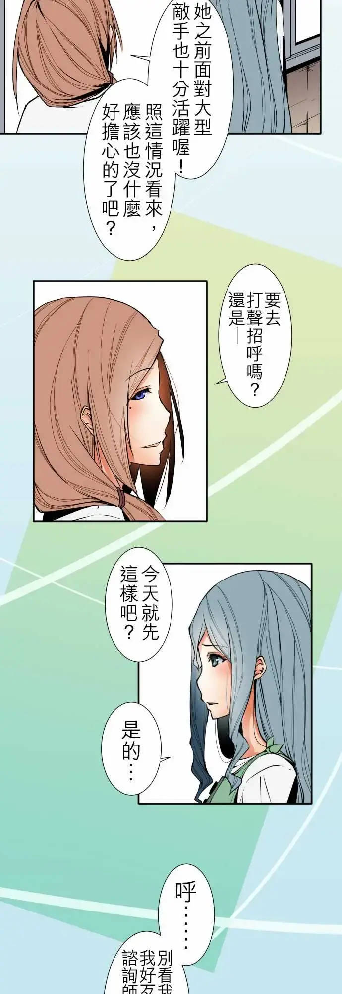 可爱兵器 - No.40更加人尽其才 - page 14