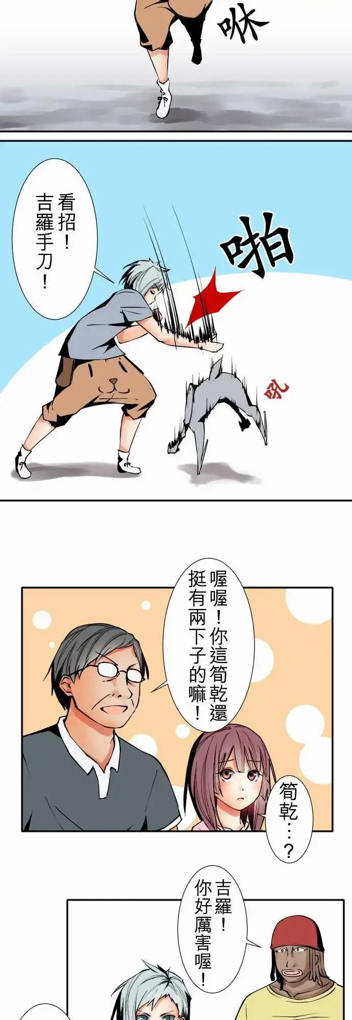 可爱兵器 - No.38人尽其才 - page 13