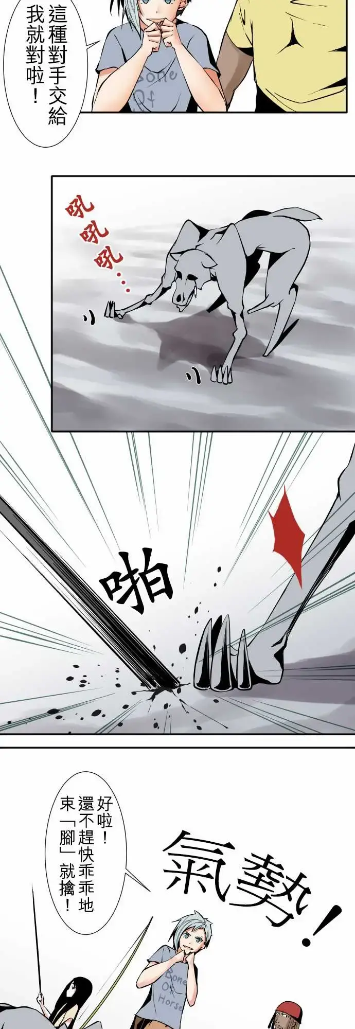 可爱兵器 - No.38人尽其才 - page 14