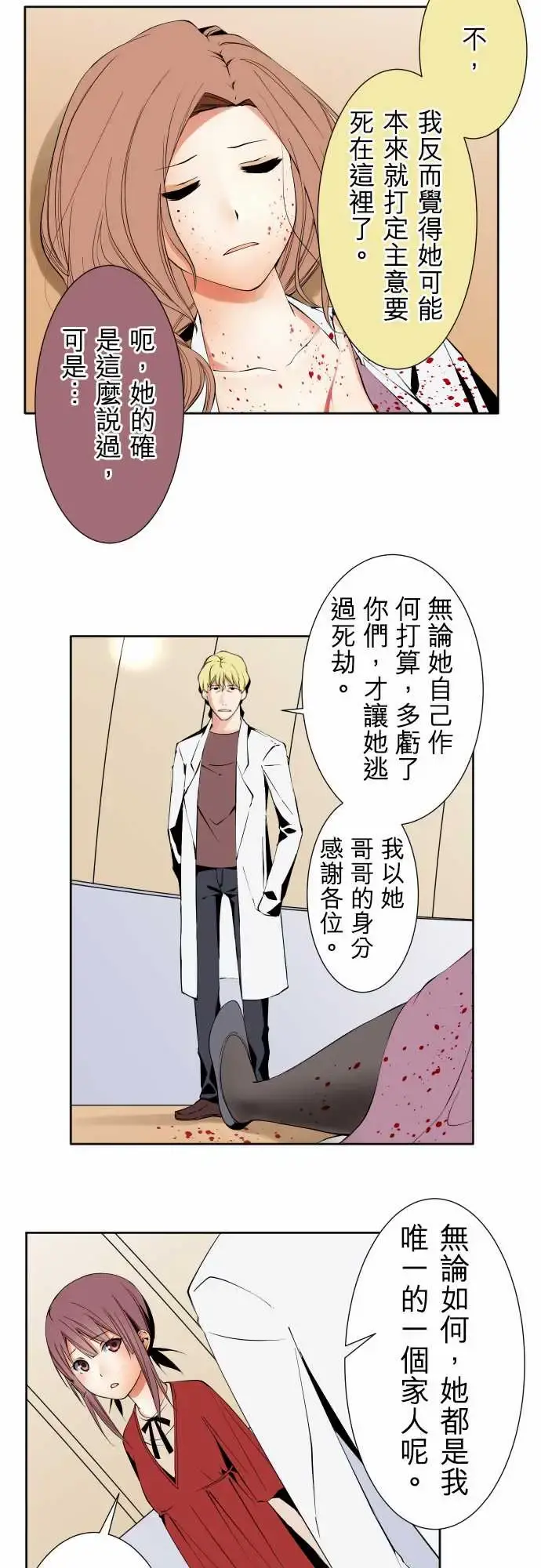 可爱兵器 - No.110时间差 - page 3
