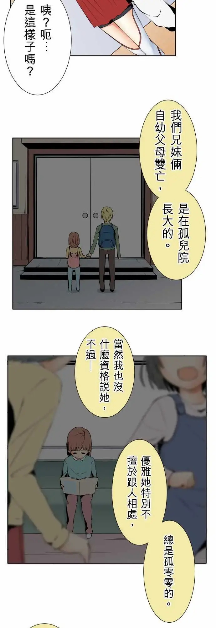 可爱兵器 - No.110时间差 - page 4