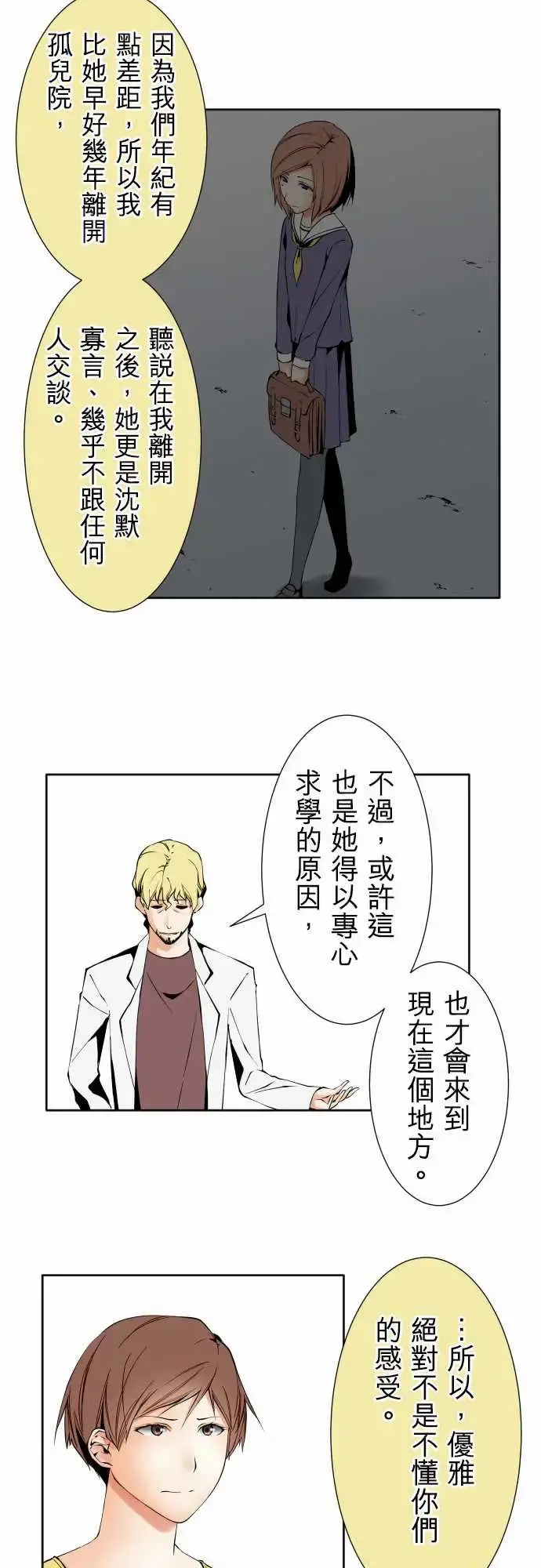 可爱兵器 - No.110时间差 - page 5