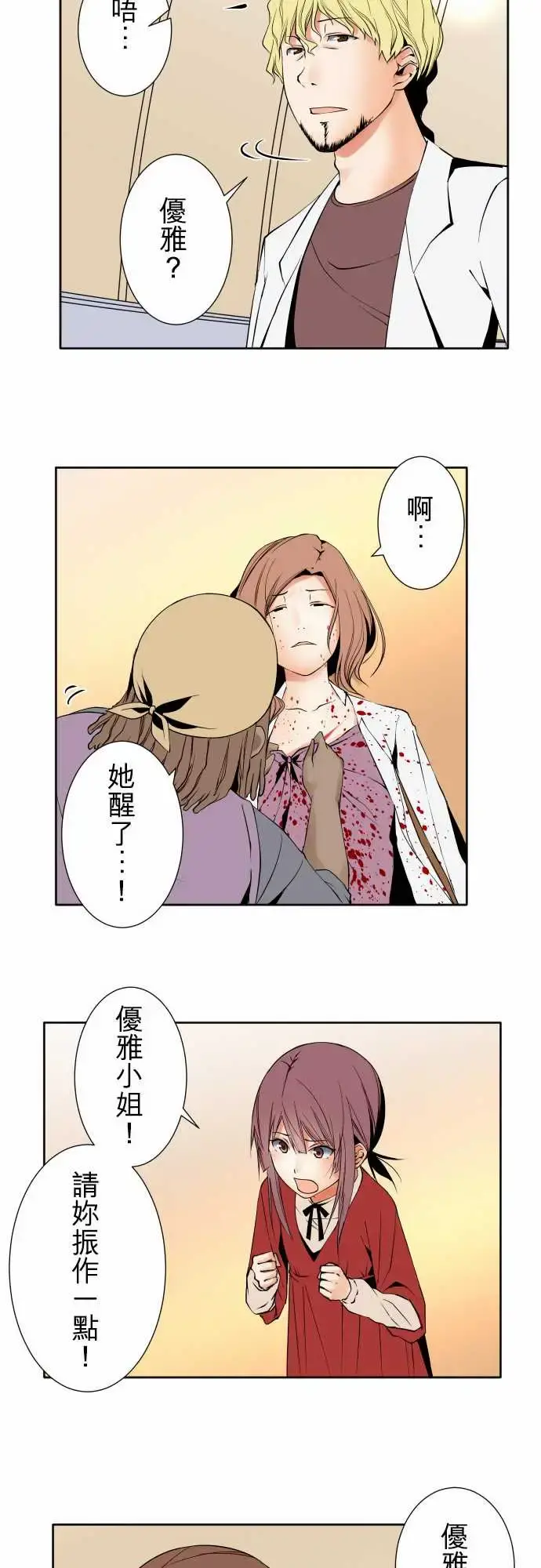 可爱兵器 - No.110时间差 - page 7