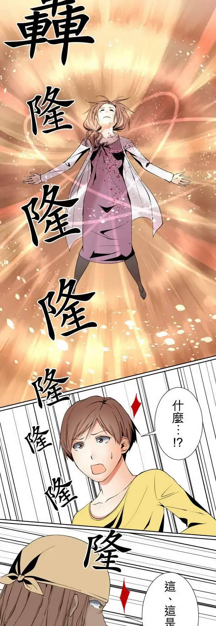 可爱兵器 - No.110时间差 - page 10