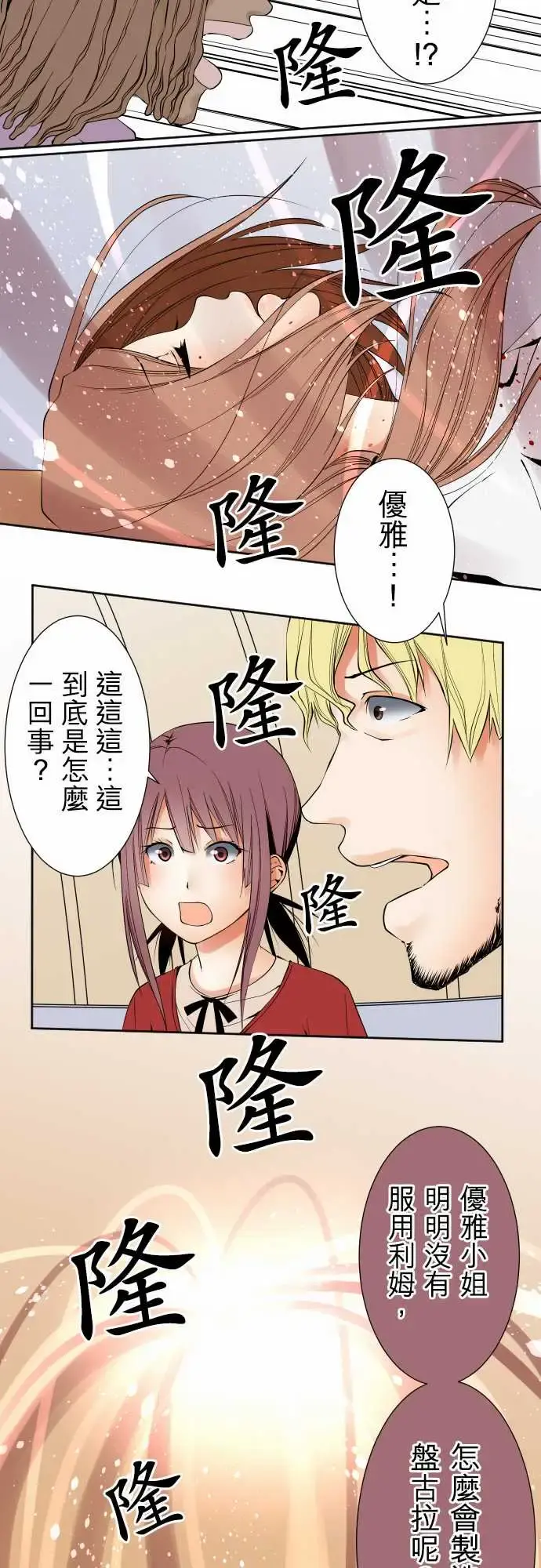 可爱兵器 - No.110时间差 - page 11