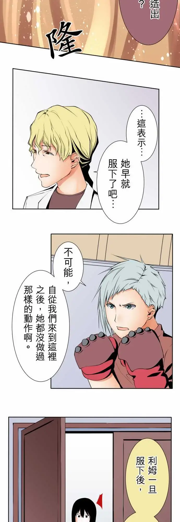可爱兵器 - No.110时间差 - page 12